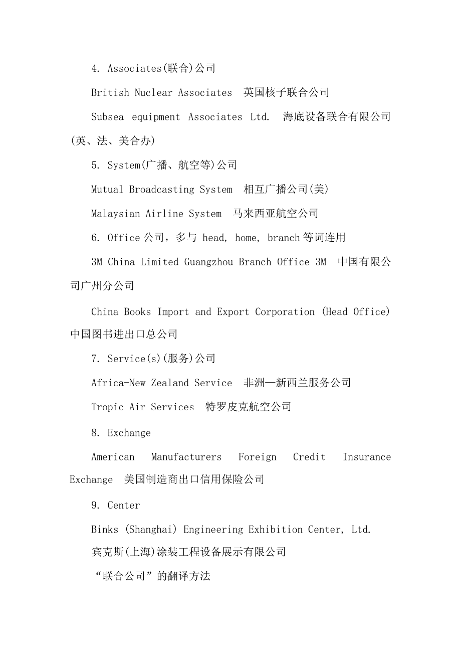公司名称翻译在翻译服务中的重要性及实用指南