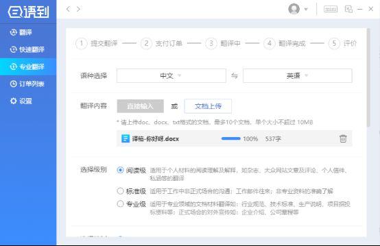 语到3.0全新版本上线，Transn传神打造办公场景智能翻译工具
